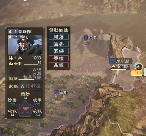 三國志14 (Sangokushi 14) 武將特性加成數值測試
