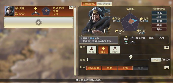 三國志14 (Sangokushi 14) 武將特性加成數值測試