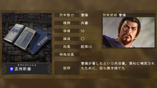 三國志14 (Sangokushi 14) 武將個性效果與名品分享