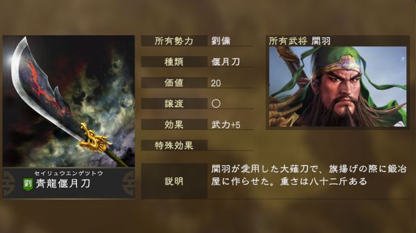 三國志14 (Sangokushi 14) 武將個性效果與名品分享