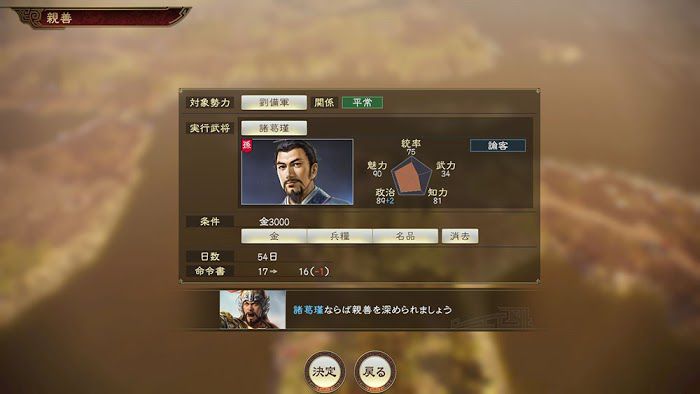 三國志14 (Sangokushi 14) 外交系統與計略效果介紹