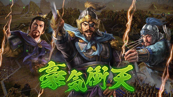 三國志14 (Sangokushi 14) 戰鬥系統與戰法分享