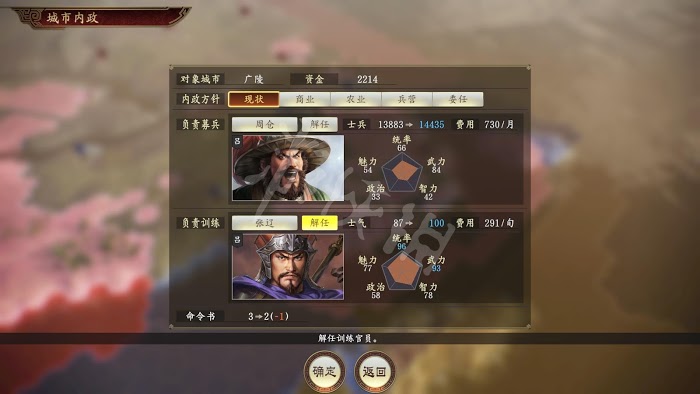三國志14 (Sangokushi 14) 遊戲圖文攻略