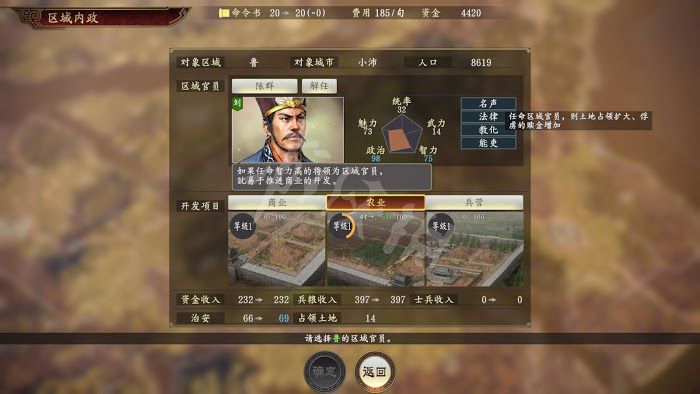 三國志14 (Sangokushi 14) 遊戲圖文攻略
