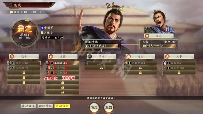 三國志14 (Sangokushi 14) 遊戲圖文攻略