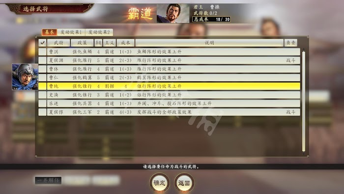 三國志14 (Sangokushi 14) 遊戲圖文攻略