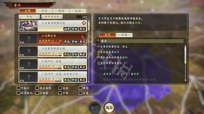 三國志14 (Sangokushi 14) 遊戲圖文攻略