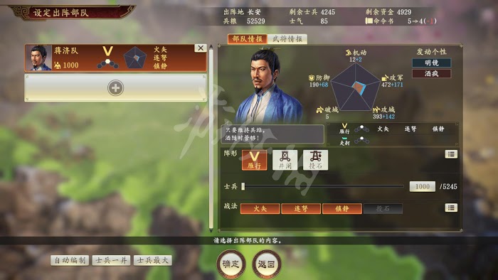 三國志14 (Sangokushi 14) 遊戲圖文攻略