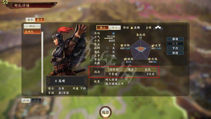 三國志14 (Sangokushi 14) 遊戲圖文攻略