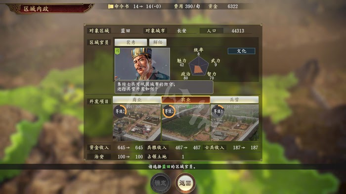 三國志14 (Sangokushi 14) 遊戲圖文攻略