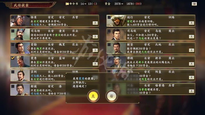 三國志14 (Sangokushi 14) 遊戲圖文攻略