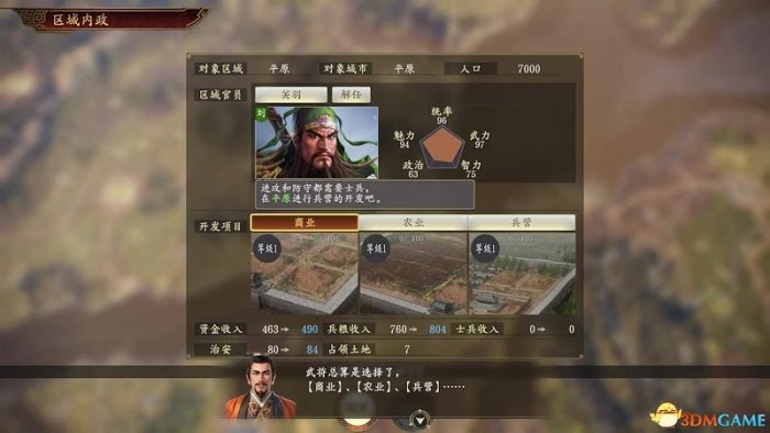 三國志14 (Sangokushi 14) 圖文全攻略