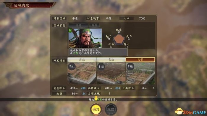 三國志14 (Sangokushi 14) 圖文全攻略