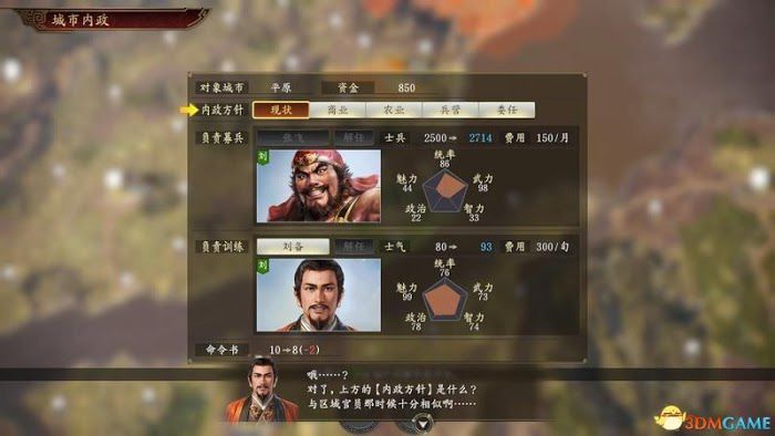 三國志14 (Sangokushi 14) 圖文全攻略