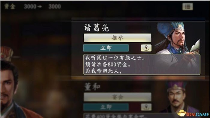 三國志14 (Sangokushi 14) 圖文全攻略