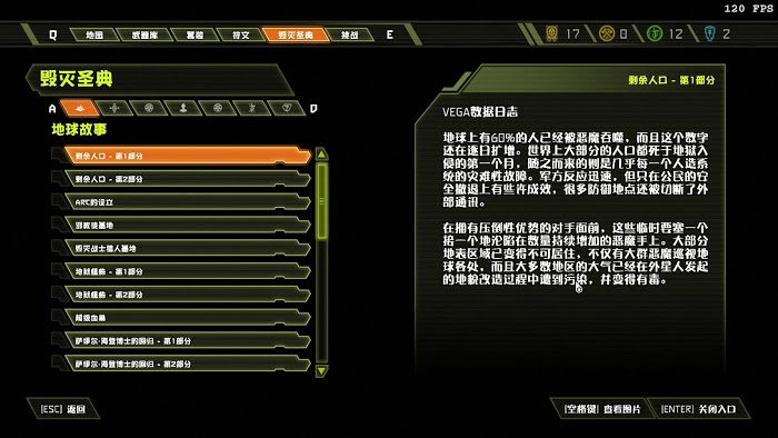 毀滅戰士 永恆 (Doom Eternal) 全可收集要素分享