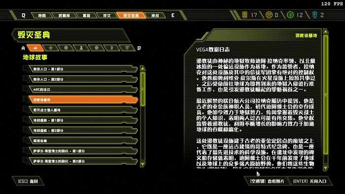 毀滅戰士 永恆 (Doom Eternal) 全可收集要素分享