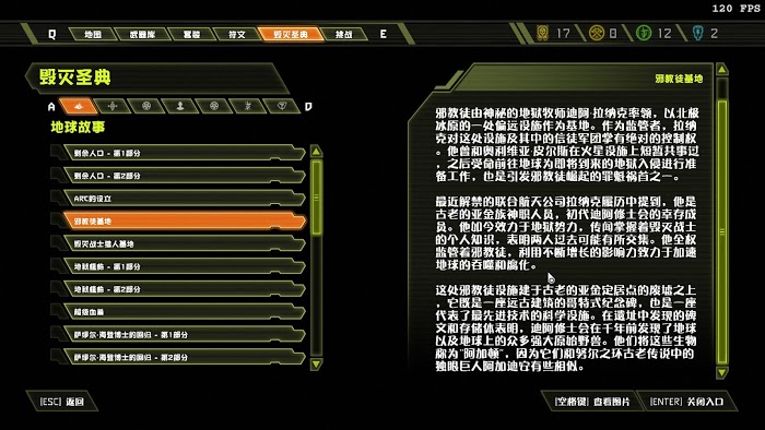 毀滅戰士 永恆 (Doom Eternal) 全可收集要素分享
