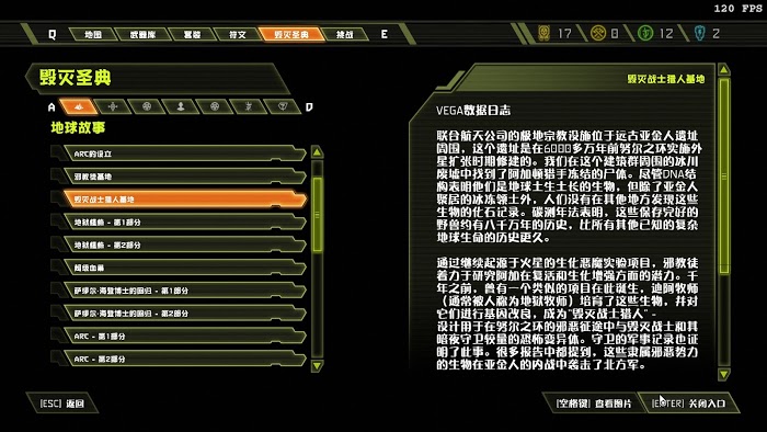 毀滅戰士 永恆 (Doom Eternal) 全可收集要素分享
