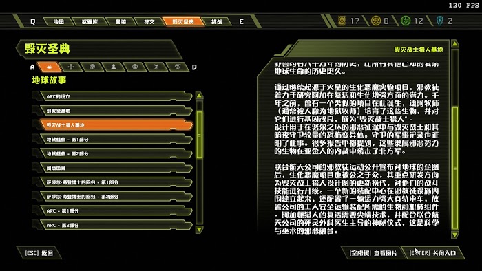 毀滅戰士 永恆 (Doom Eternal) 全可收集要素分享
