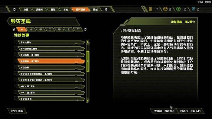 毀滅戰士 永恆 (Doom Eternal) 全可收集要素分享