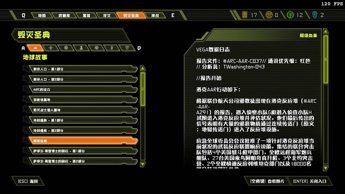 毀滅戰士 永恆 (Doom Eternal) 全可收集要素分享