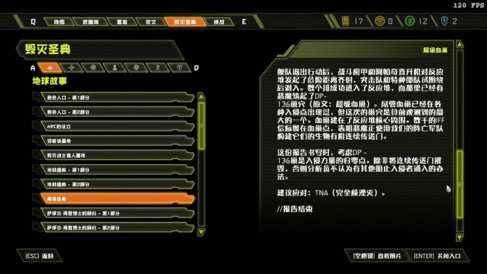 毀滅戰士 永恆 (Doom Eternal) 全可收集要素分享