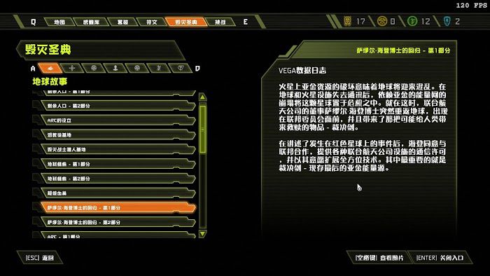 毀滅戰士 永恆 (Doom Eternal) 全可收集要素分享