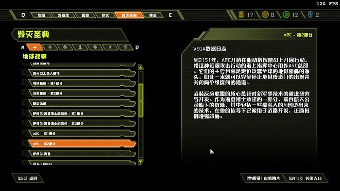毀滅戰士 永恆 (Doom Eternal) 全可收集要素分享