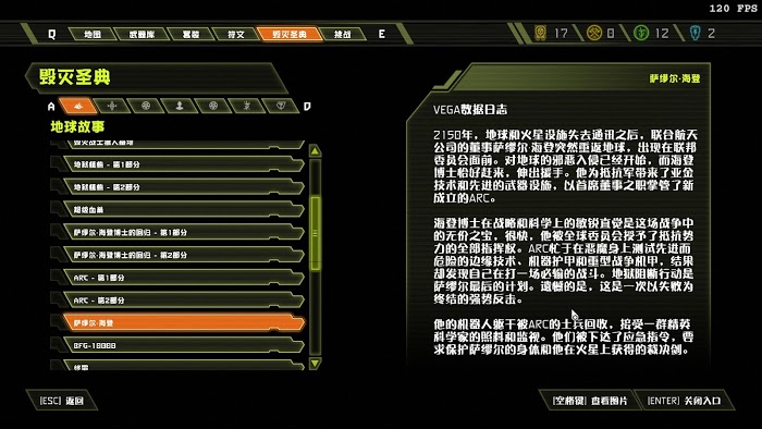 毀滅戰士 永恆 (Doom Eternal) 全可收集要素分享