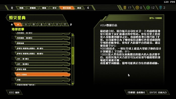 毀滅戰士 永恆 (Doom Eternal) 全可收集要素分享