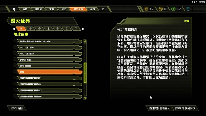 毀滅戰士 永恆 (Doom Eternal) 全可收集要素分享