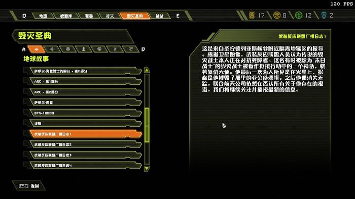 毀滅戰士 永恆 (Doom Eternal) 全可收集要素分享