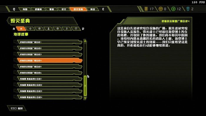 毀滅戰士 永恆 (Doom Eternal) 全可收集要素分享