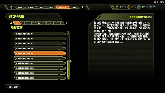 毀滅戰士 永恆 (Doom Eternal) 全可收集要素分享
