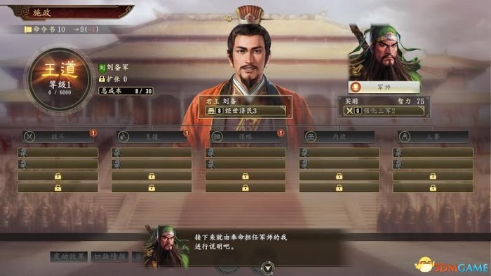 三國志14 (Sangokushi 14) 圖文全攻略