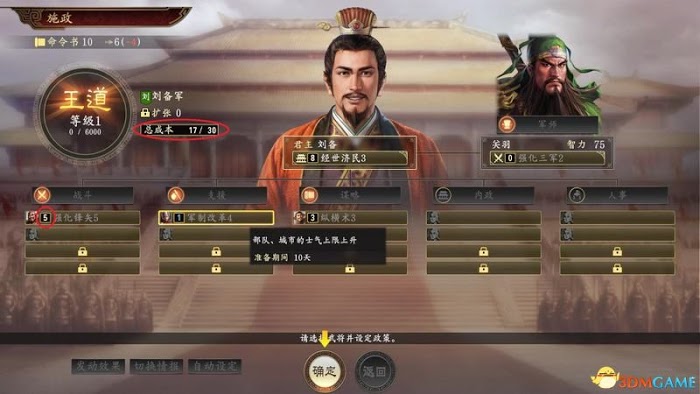 三國志14 (Sangokushi 14) 圖文全攻略