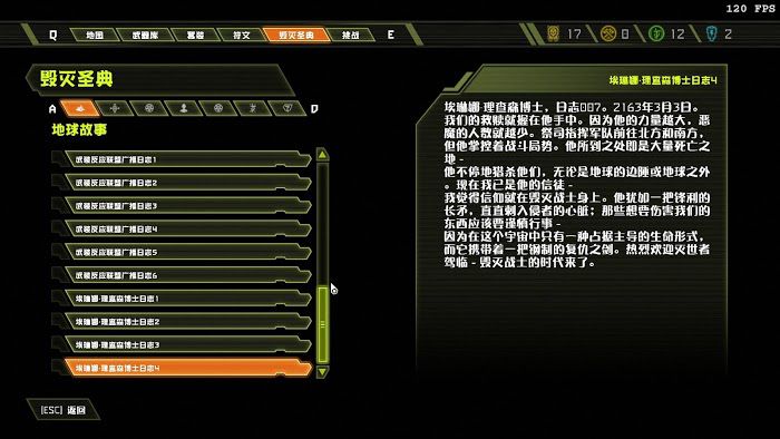 毀滅戰士 永恆 (Doom Eternal) 全可收集要素分享