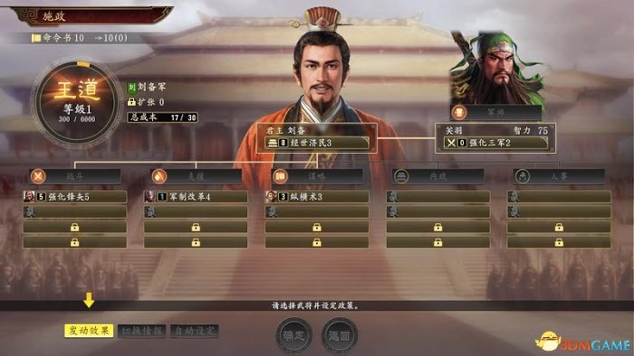 三國志14 (Sangokushi 14) 圖文全攻略