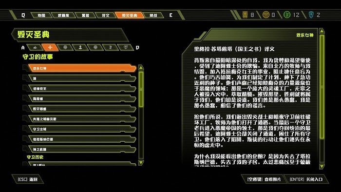 毀滅戰士 永恆 (Doom Eternal) 全可收集要素分享