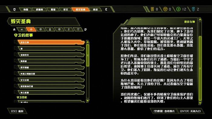 毀滅戰士 永恆 (Doom Eternal) 全可收集要素分享