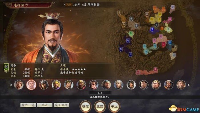 三國志14 (Sangokushi 14) 圖文全攻略