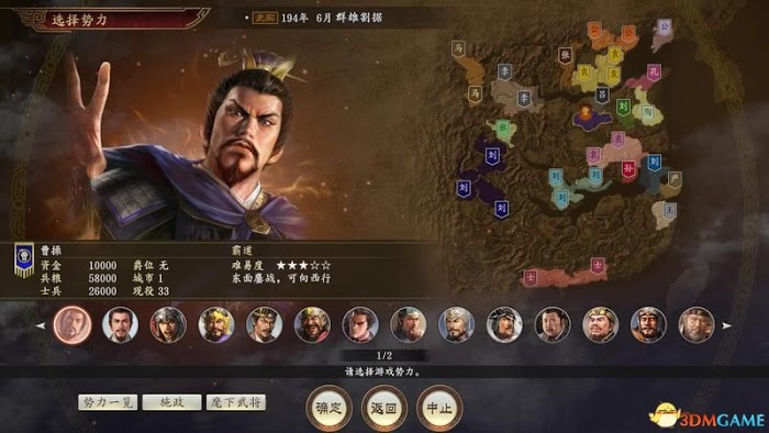 三國志14 (Sangokushi 14) 圖文全攻略