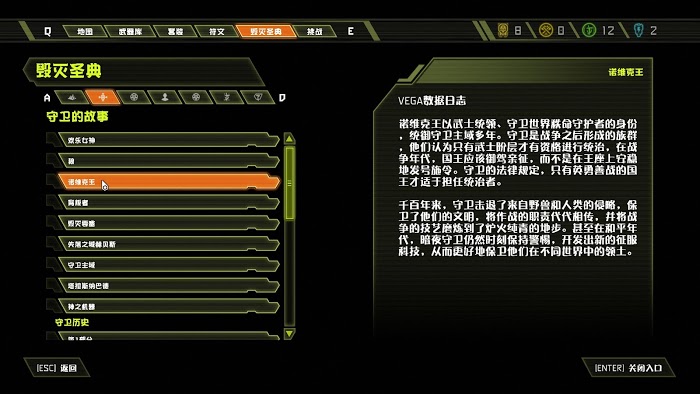毀滅戰士 永恆 (Doom Eternal) 全可收集要素分享
