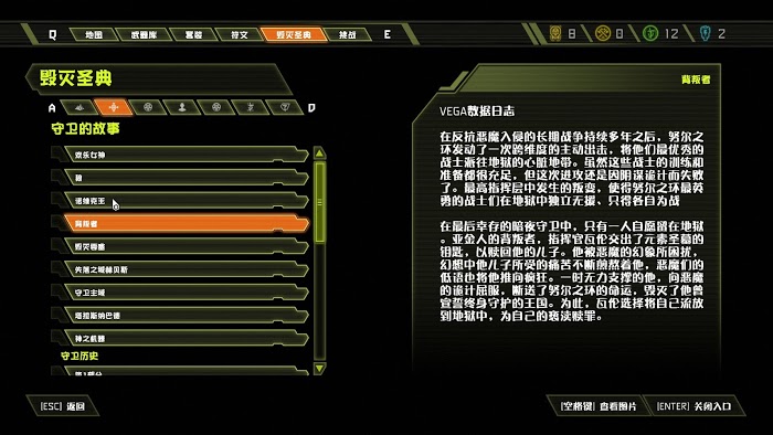 毀滅戰士 永恆 (Doom Eternal) 全可收集要素分享