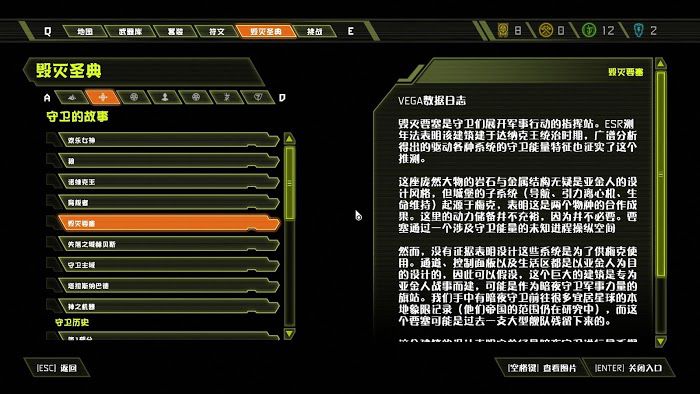 毀滅戰士 永恆 (Doom Eternal) 全可收集要素分享