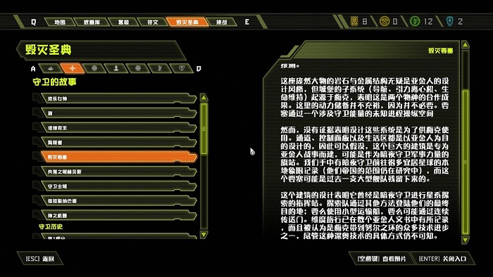 毀滅戰士 永恆 (Doom Eternal) 全可收集要素分享