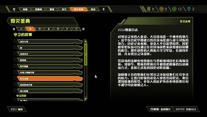 毀滅戰士 永恆 (Doom Eternal) 全可收集要素分享