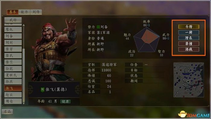 三國志14 (Sangokushi 14) 圖文全攻略