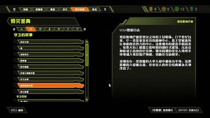 毀滅戰士 永恆 (Doom Eternal) 全可收集要素分享